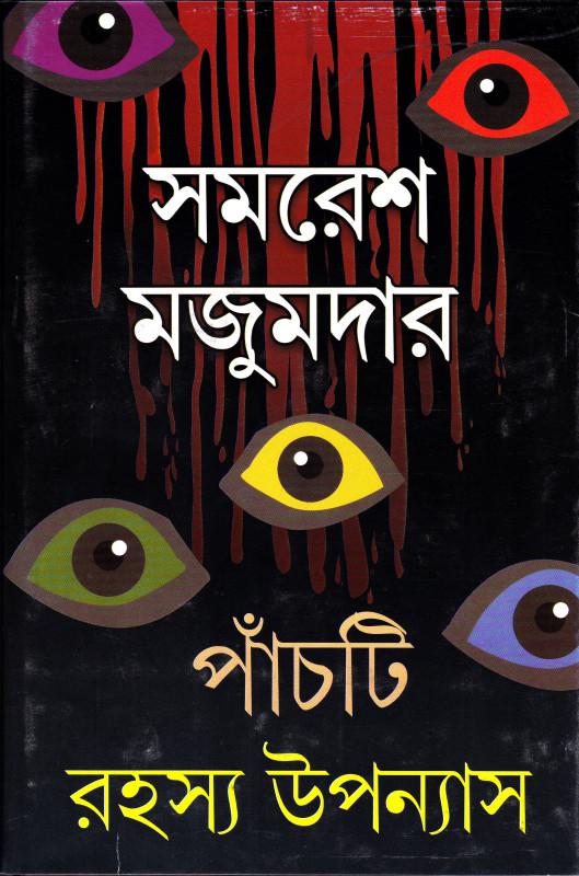 5 ti Rohossyo Uponnyash