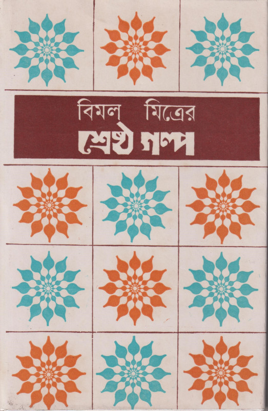 BIMAL MITRA  SHRESTHA GALPA 