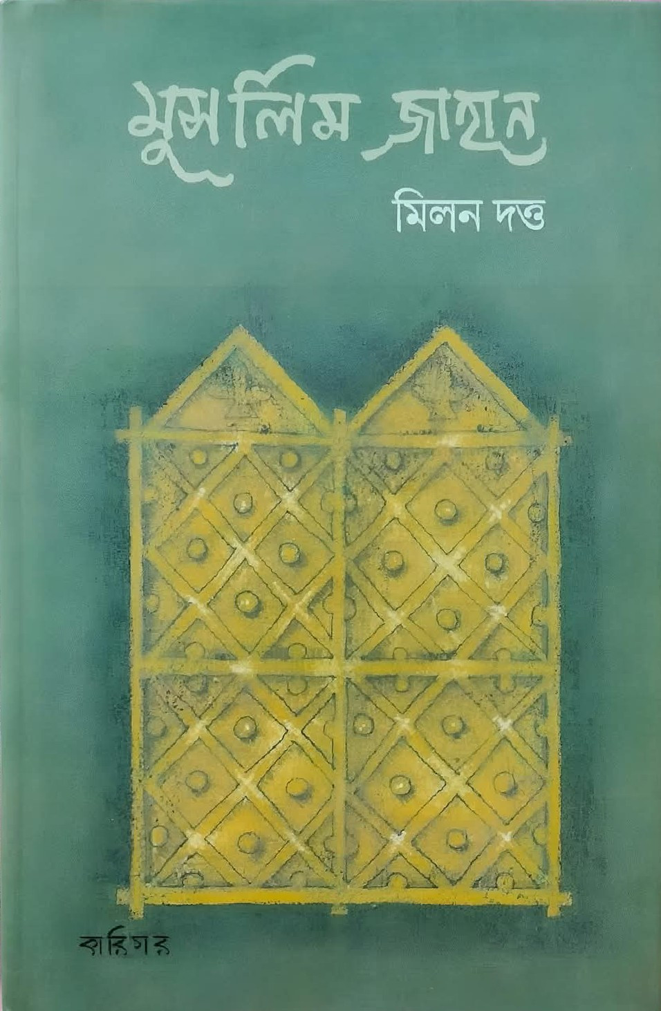 মুসলিম জাহান