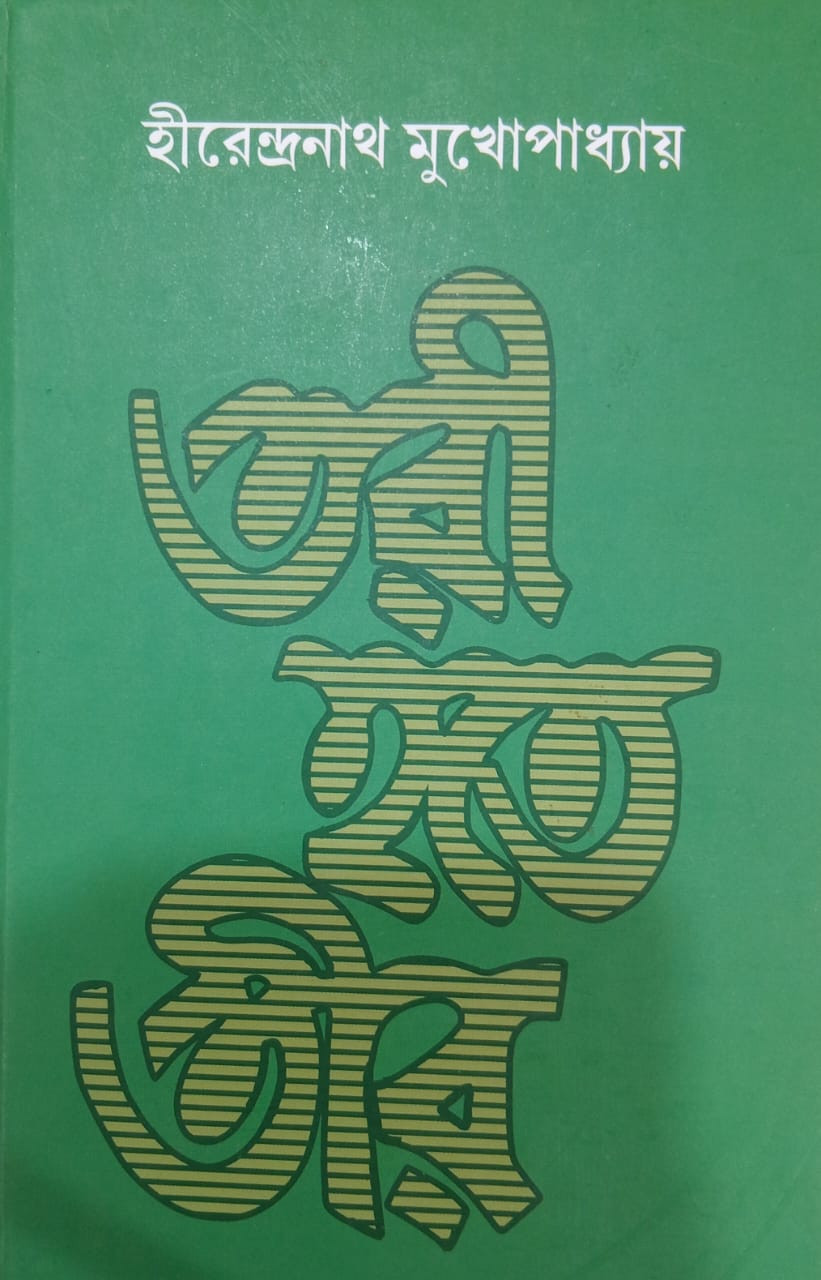 তরী হতে তীর