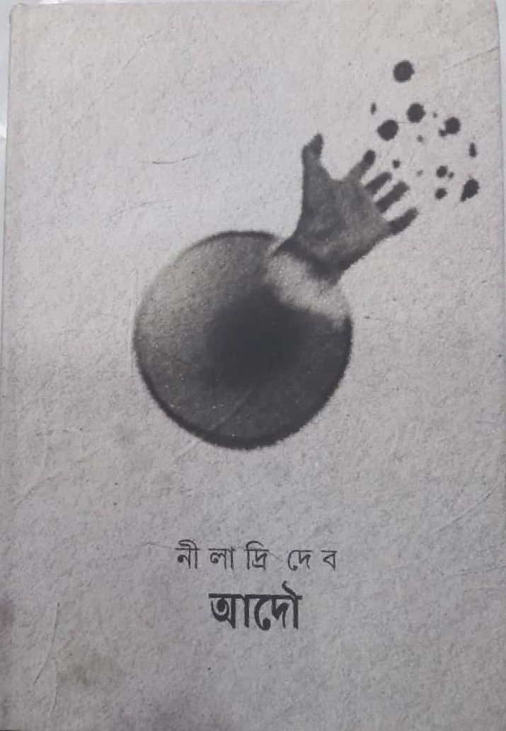 আদৌ