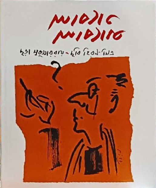 আবোল তাবোল