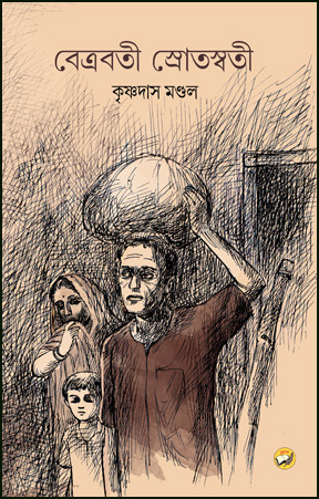 বেত্রবতী সরস্বতী