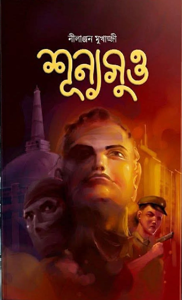 শুন্যসুত্ত