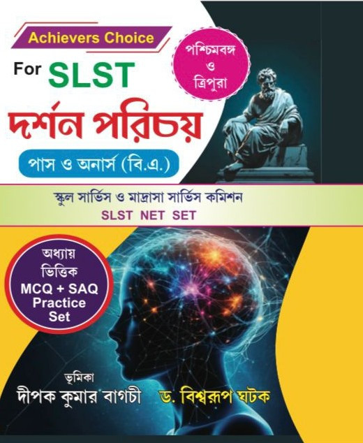 দর্শন পরিচয় : SLST NET SET