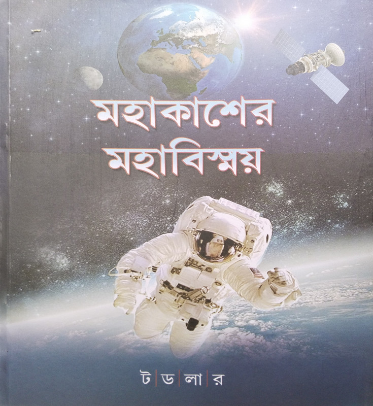 Mahakasher Maha Bishmaya