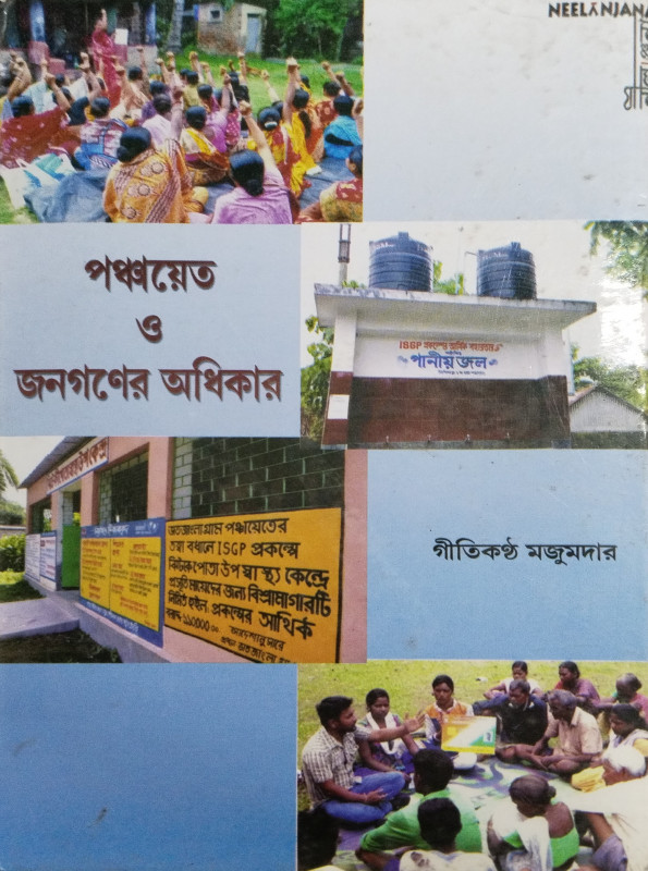 Panchayat O Janaganer Odhikar