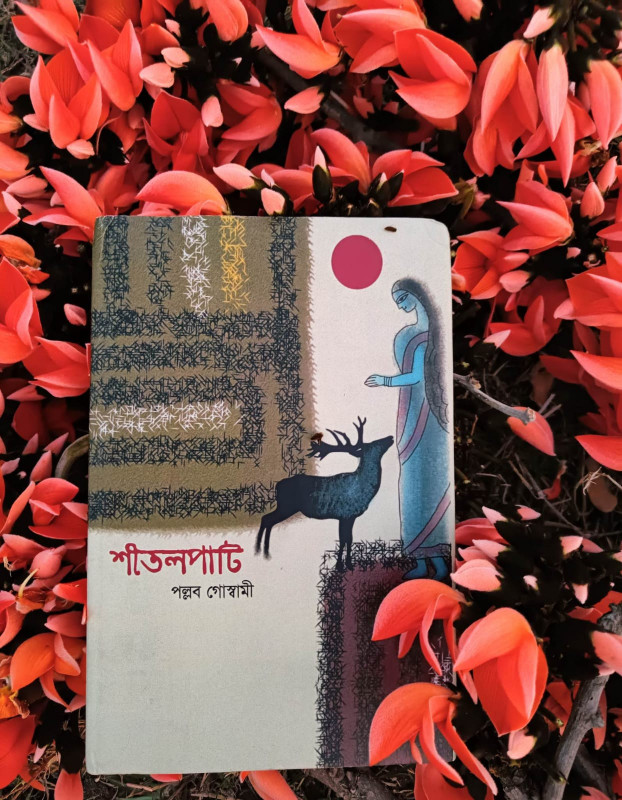 শীতলপাটি