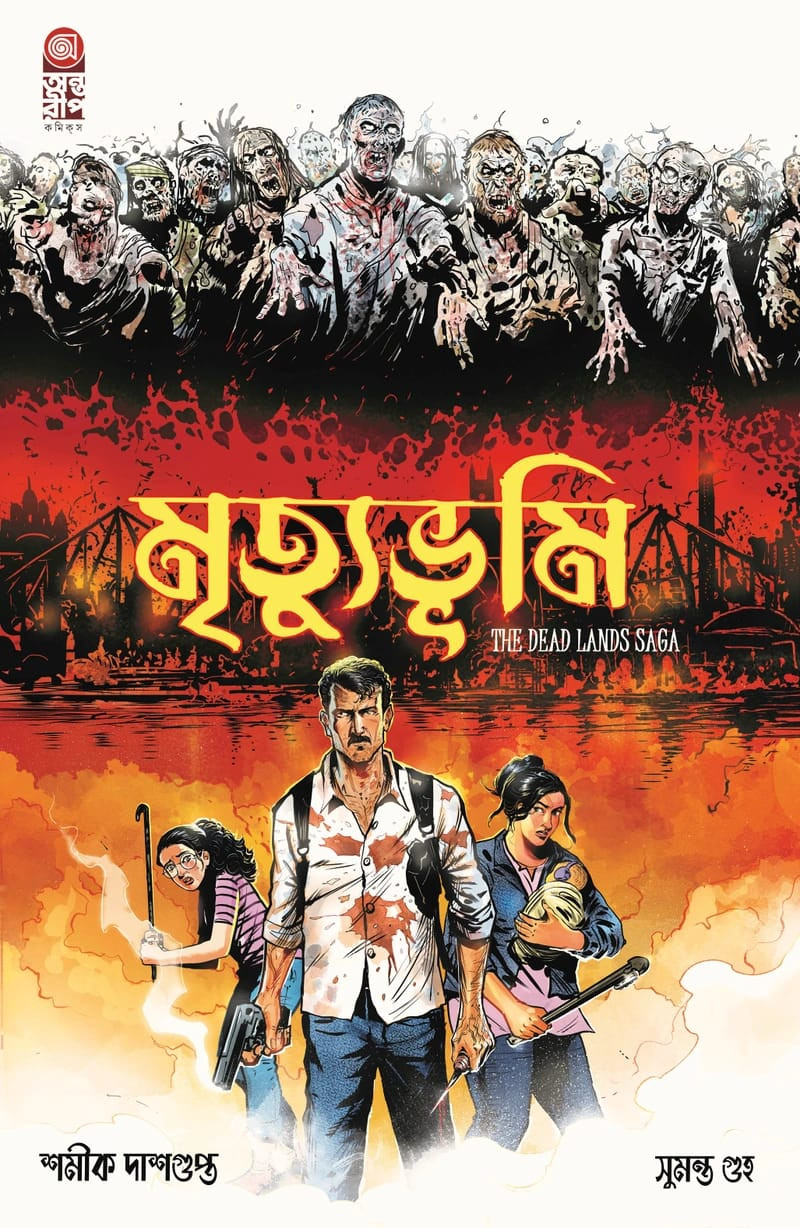 মৃত্যুভূমি-The Dead Lands Saga