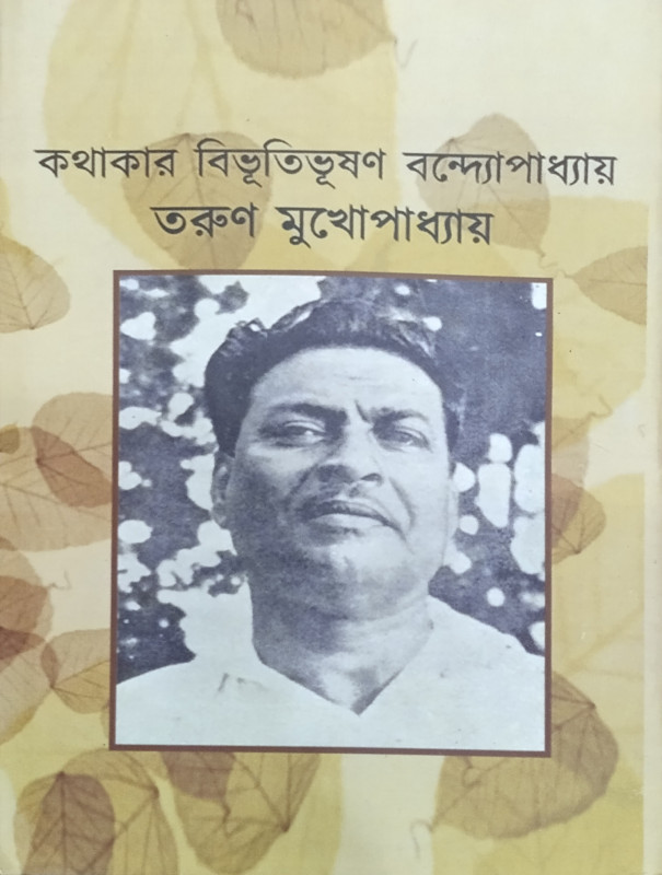 Kothakar Bibhutibhushan Bandopadhyay