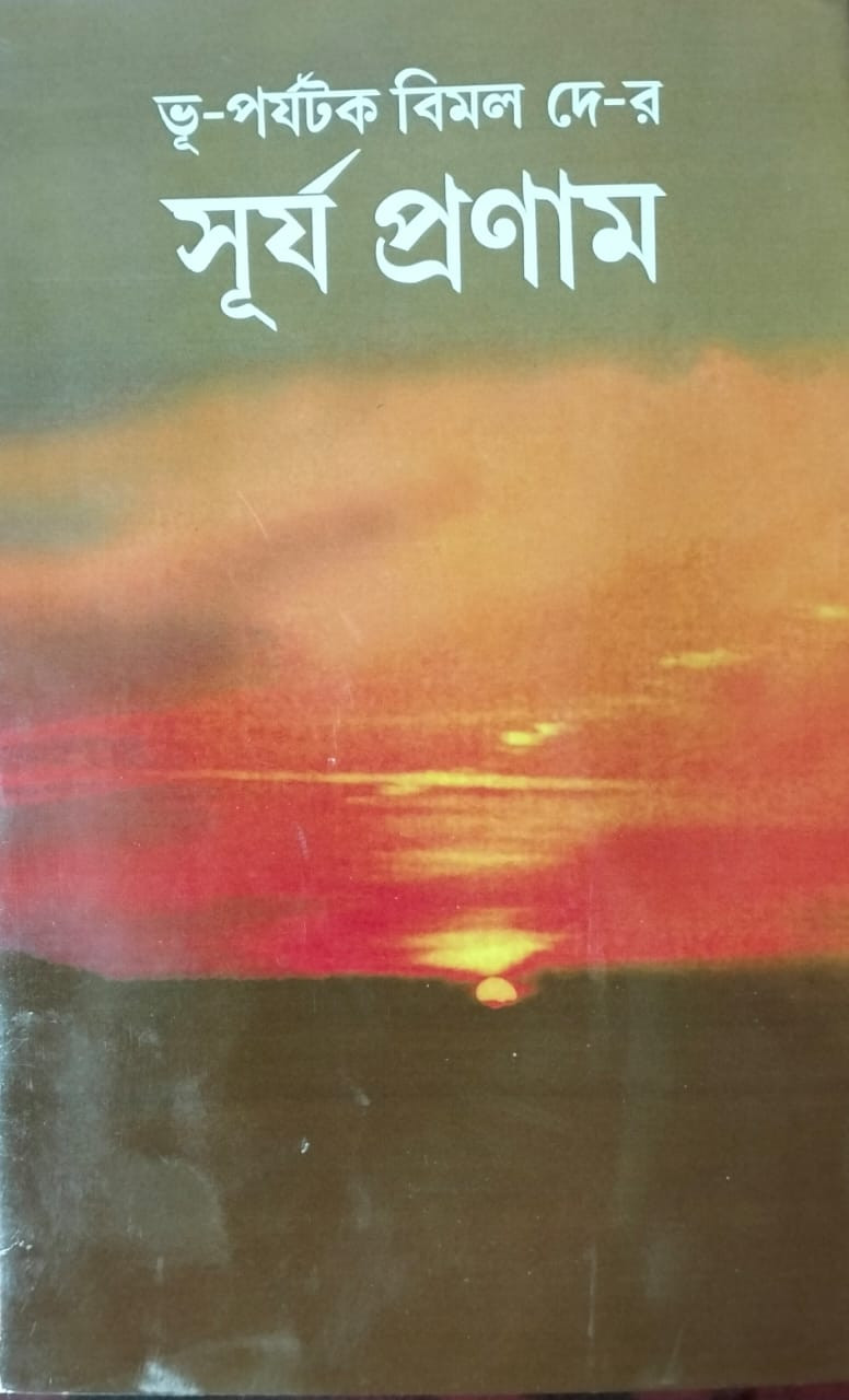 সূর্য প্রণাম