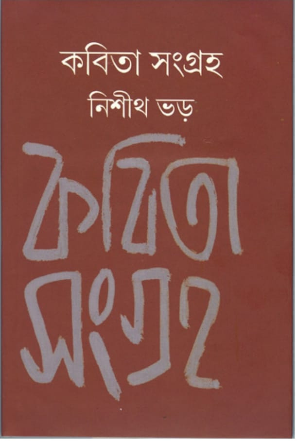 কবিতা সংগ্রহ