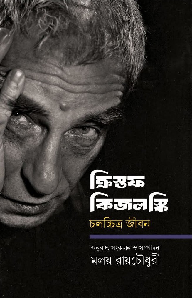 ক্রিস্তফ কিজলস্কি : চলচ্চিত্র জীবন