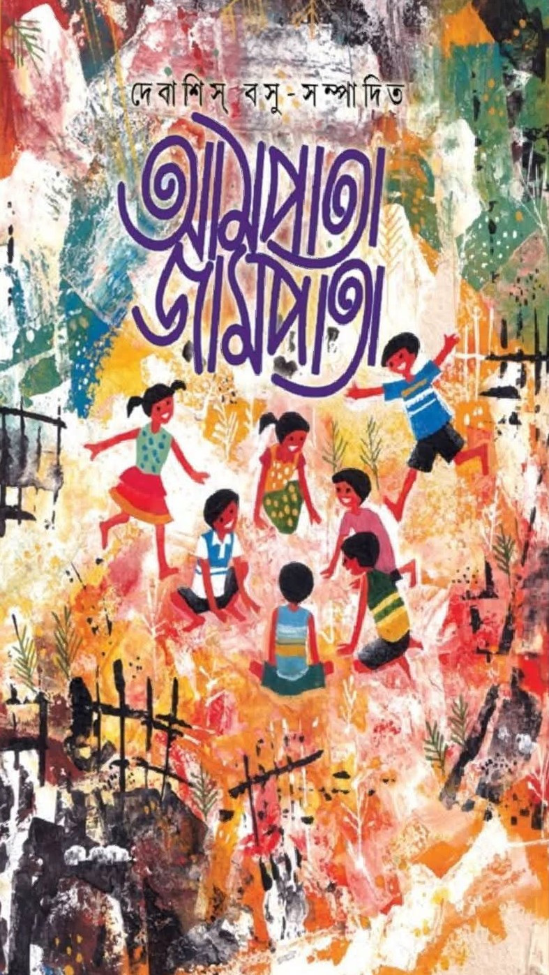 আমপাতা জামপাতা ১৪৩২