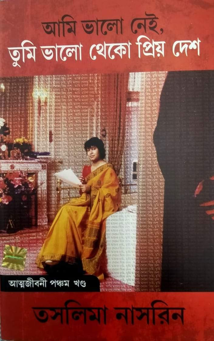 আমি ভালো নেই, তুমি ভালো থেকো প্রিয় দেশ