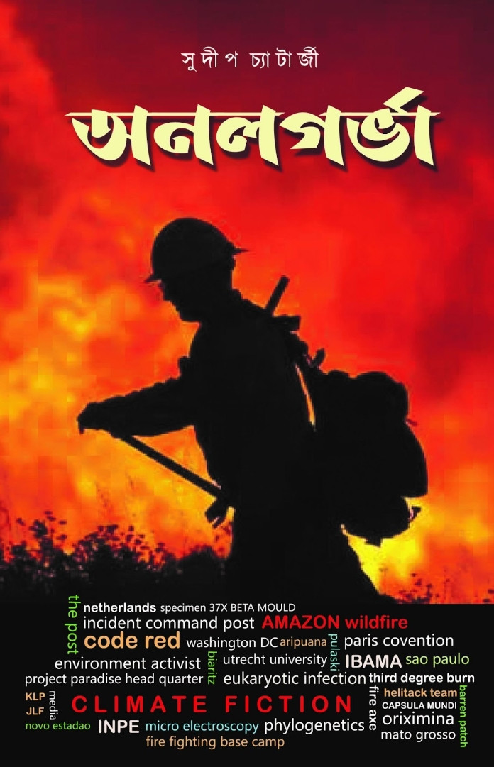 অনলগর্ভা