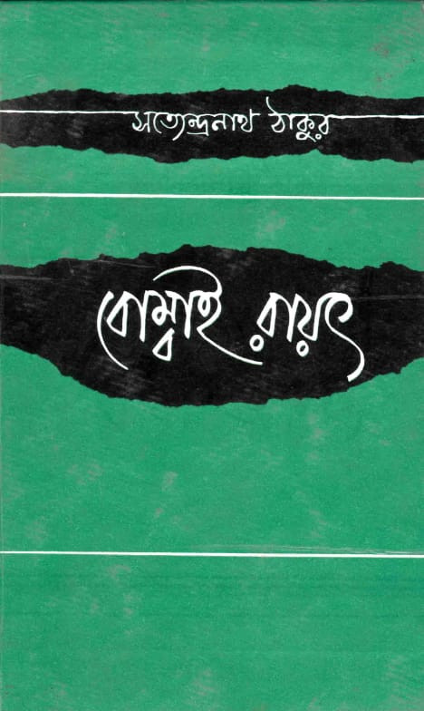 বোম্বাই রায়ৎ