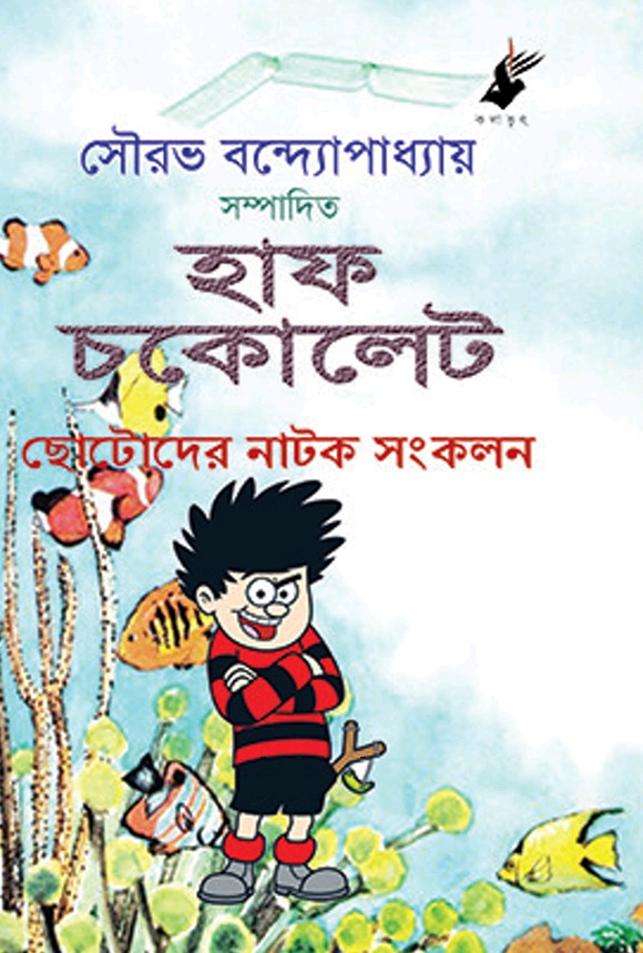 হাফ চকোলেট