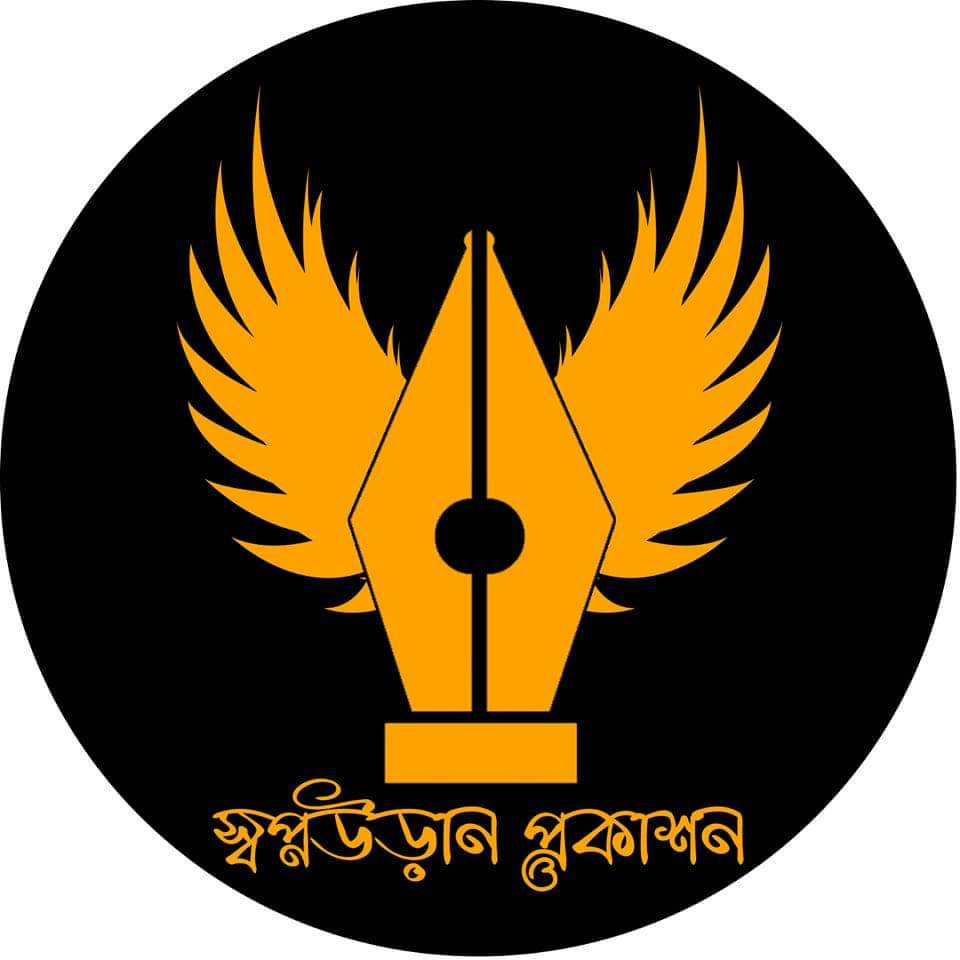 স্বপ্নউড়ান প্রকাশন