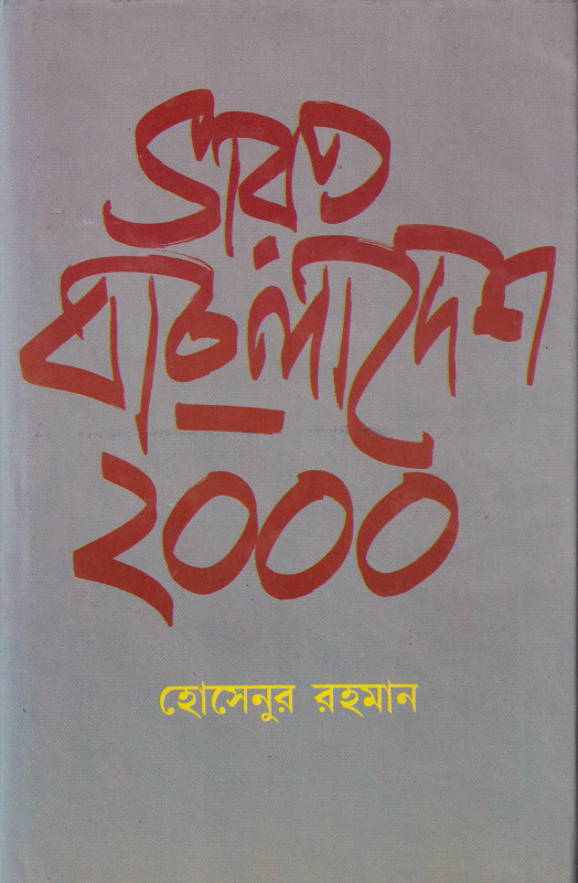 Bharat Bangladesh 2000