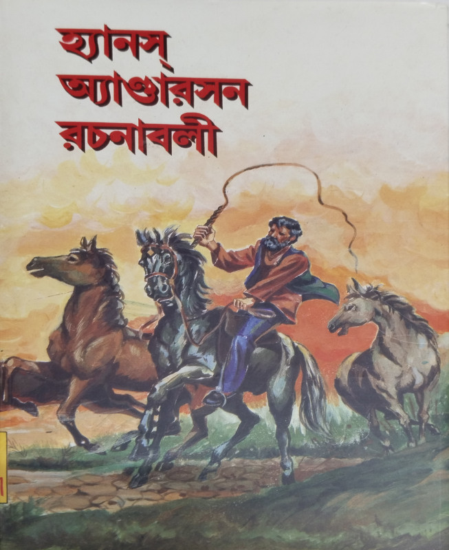 Hans Anderson Rachanabali