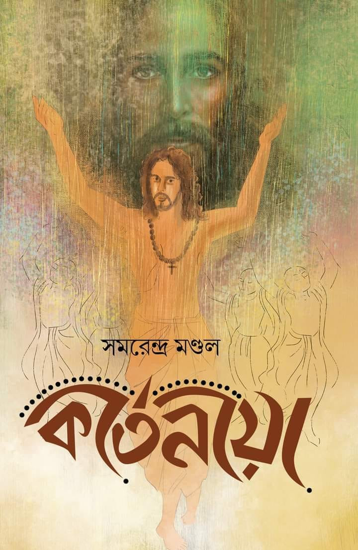 কীর্তনীয়া