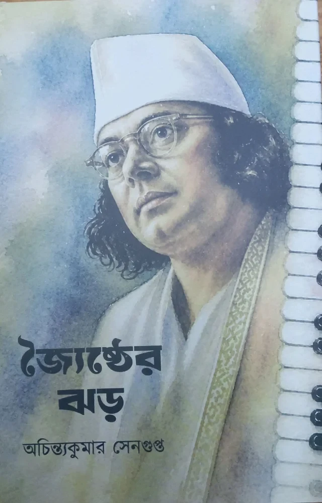 জৈষ্ঠ্যের ঝড়