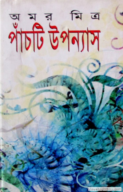 পাঁচটি উপন্যাস