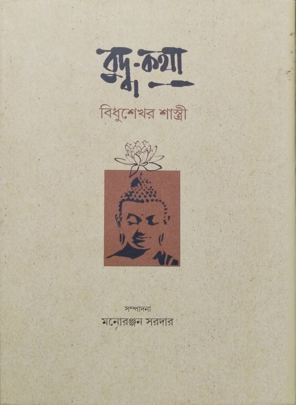 বুদ্ধ-কথা