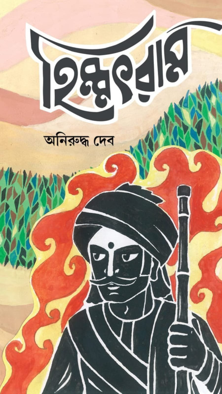 হিম্মৎরাম