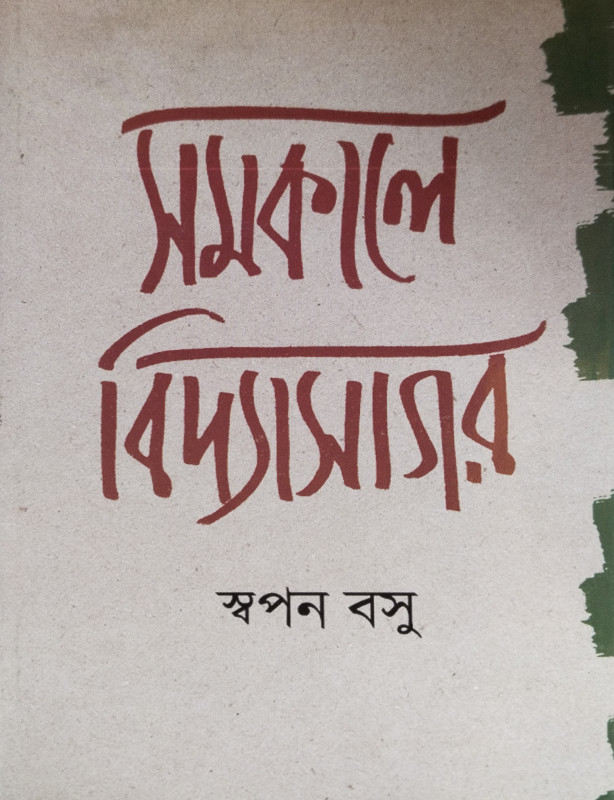 Sarnakale Vidyasagar