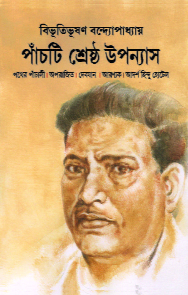 Panchti Sreshtho Upanyas