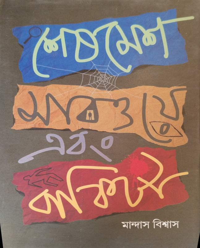 Sheshmesh Sabway Ebang Bakita