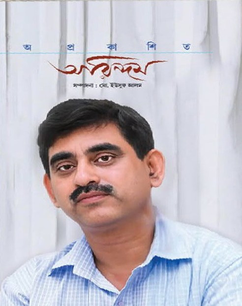 অপ্রকাশিত অরিন্দম