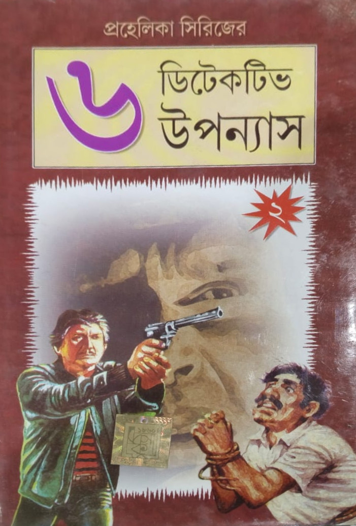 6 TI DETECTIVE UPANYAS PROHELIKA SERIES (2)