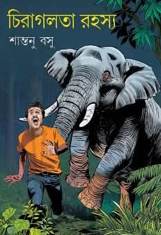 চিরাগলতা রহস্য