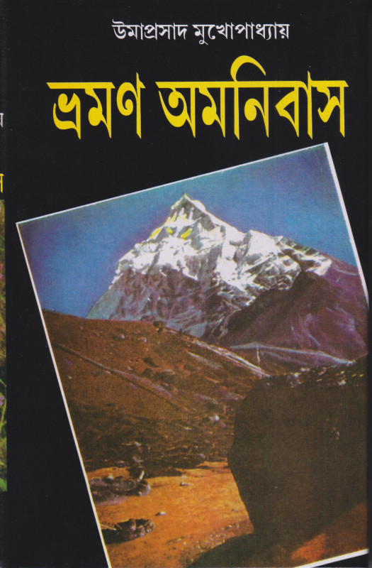 BHRAMAN OMNIBUS (VOL 1 - 5)