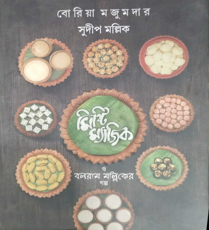 Misti Magic O Balaram Mullick er Golpo
