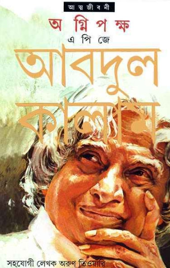 অগ্নিপক্ষ
