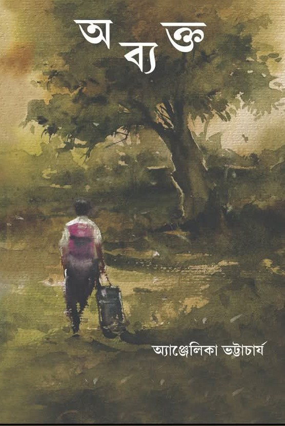 অব্যক্ত