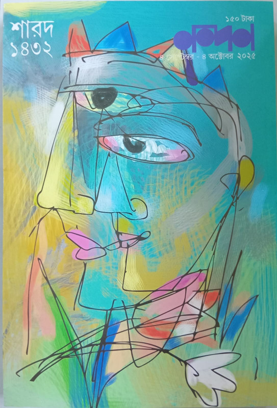 শারদীয়া নন্দন ১৪৩২