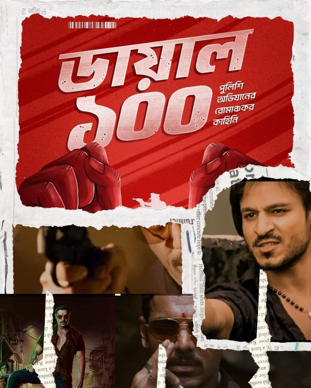 ডায়াল ১০০