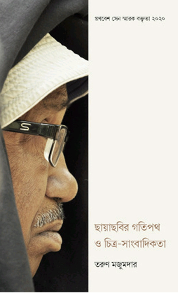 ছায়াছবির গতিপথ ও চিত্র-সাংবাদিকতা