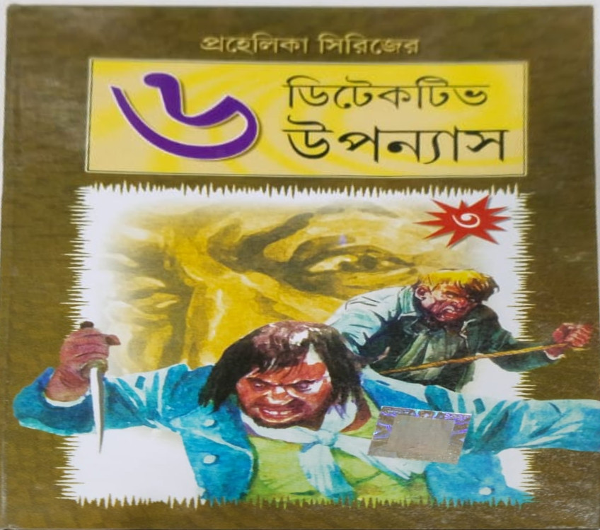 6 TI DETECTIVE UPANYAS PROHELIKA SERIES (3)