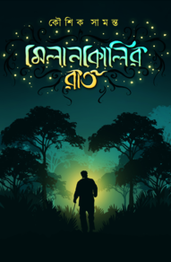 মেলানকোলির রাত