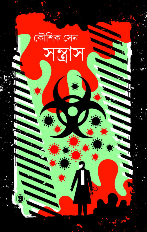 সন্ত্রাস