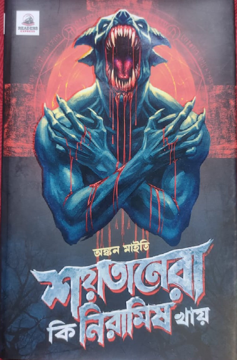 শয়তানেরা কি নিরামিষ খায়