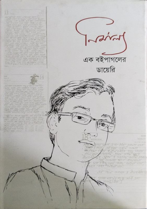 নির্মাল্য : এক বইপাগলের ডায়েরি