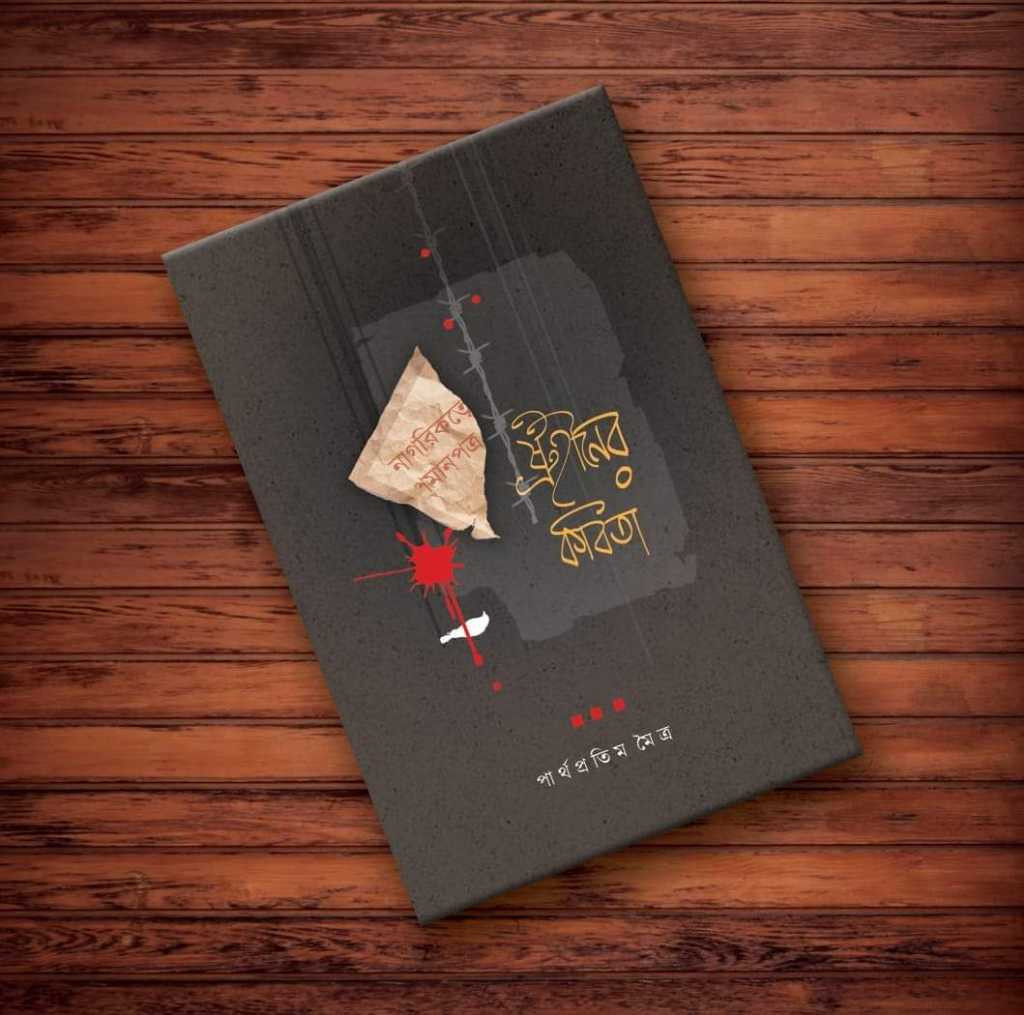 Rastrahiner Kabitaguchcha