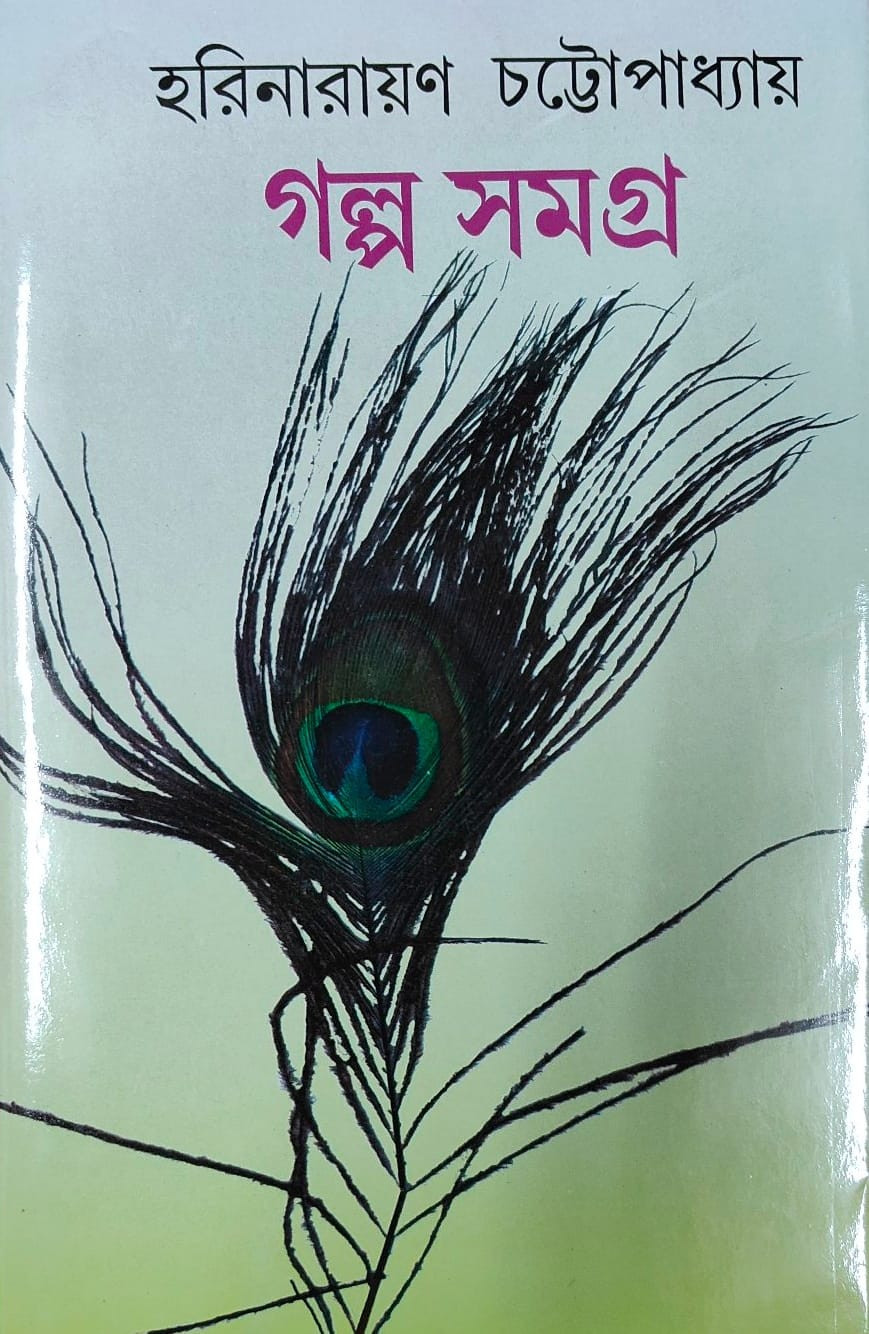 গল্প সমগ্র ২